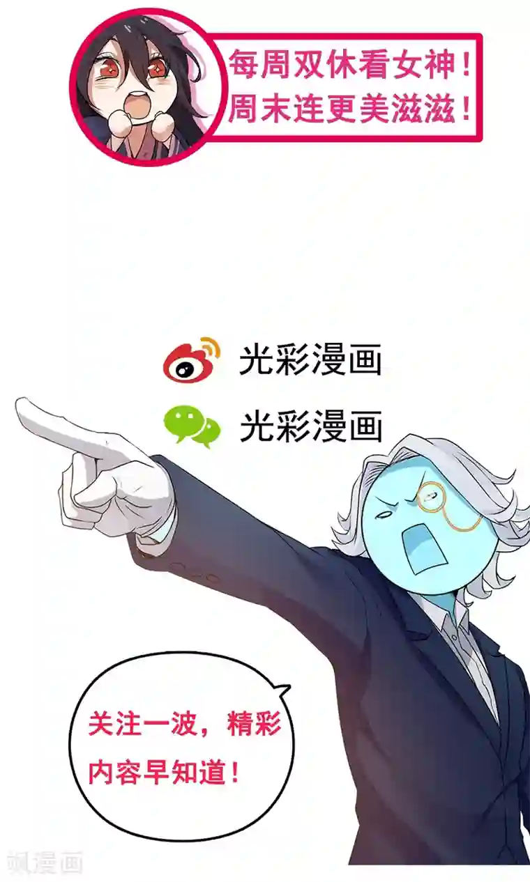 女神养成计划第53话 铁树开花！！