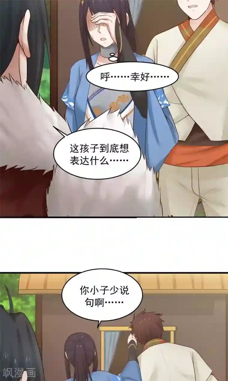 女神养成计划第53话 铁树开花！！