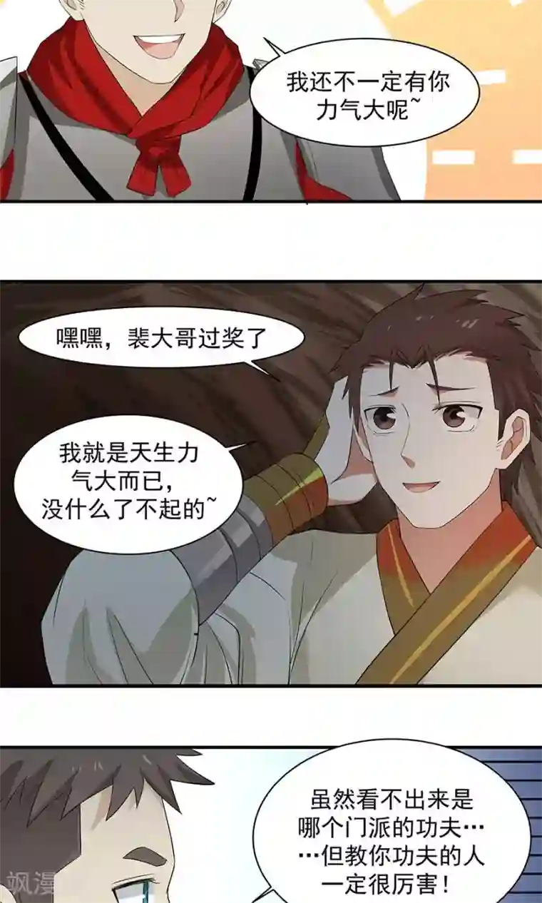 女神养成计划第54话 如何套路小朋友！？