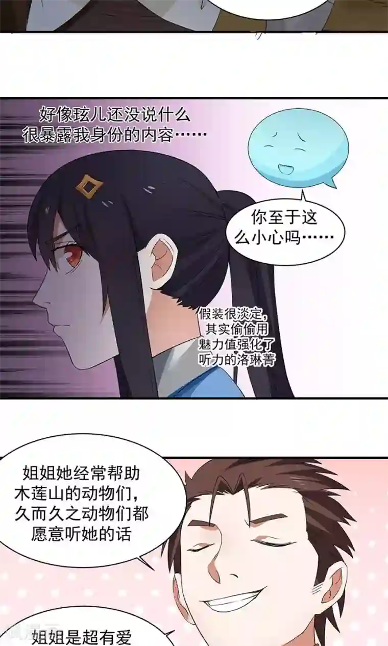 女神养成计划第54话 如何套路小朋友！？