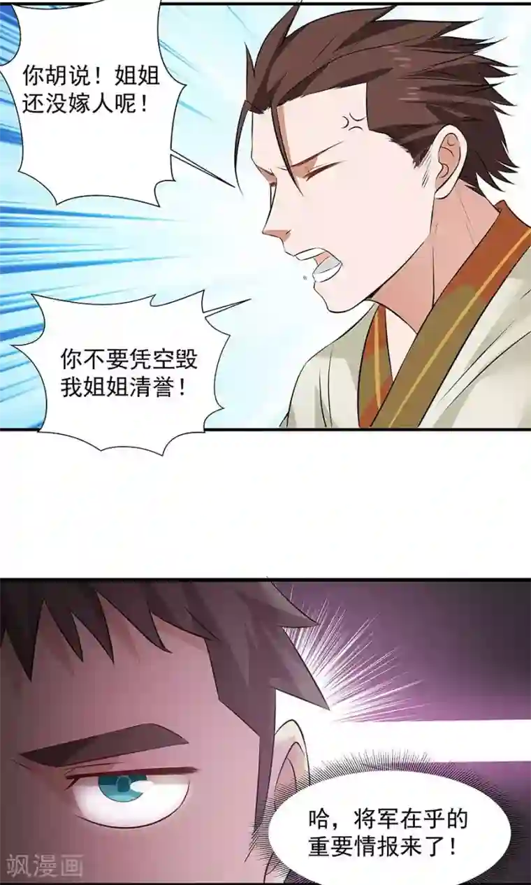 女神养成计划第54话 如何套路小朋友！？