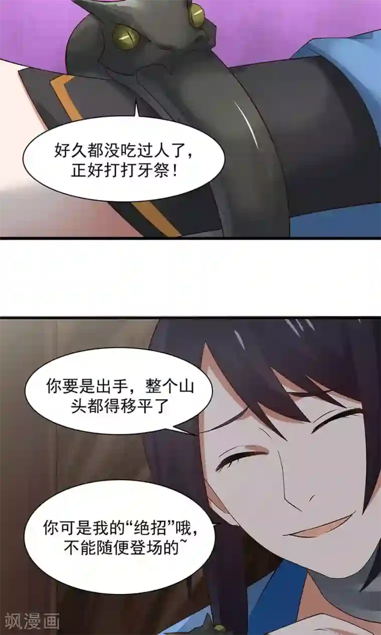 女神养成计划第54话 如何套路小朋友！？