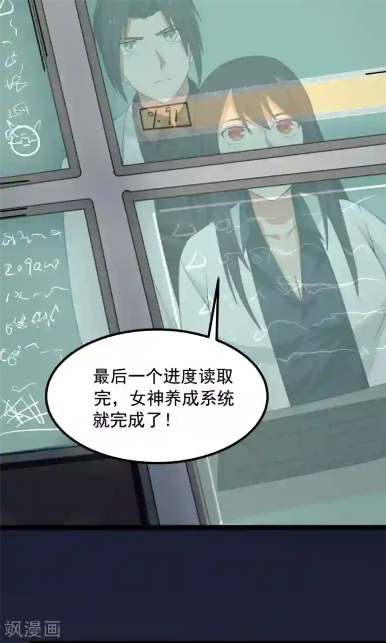 女神养成计划番外3 一切的开始