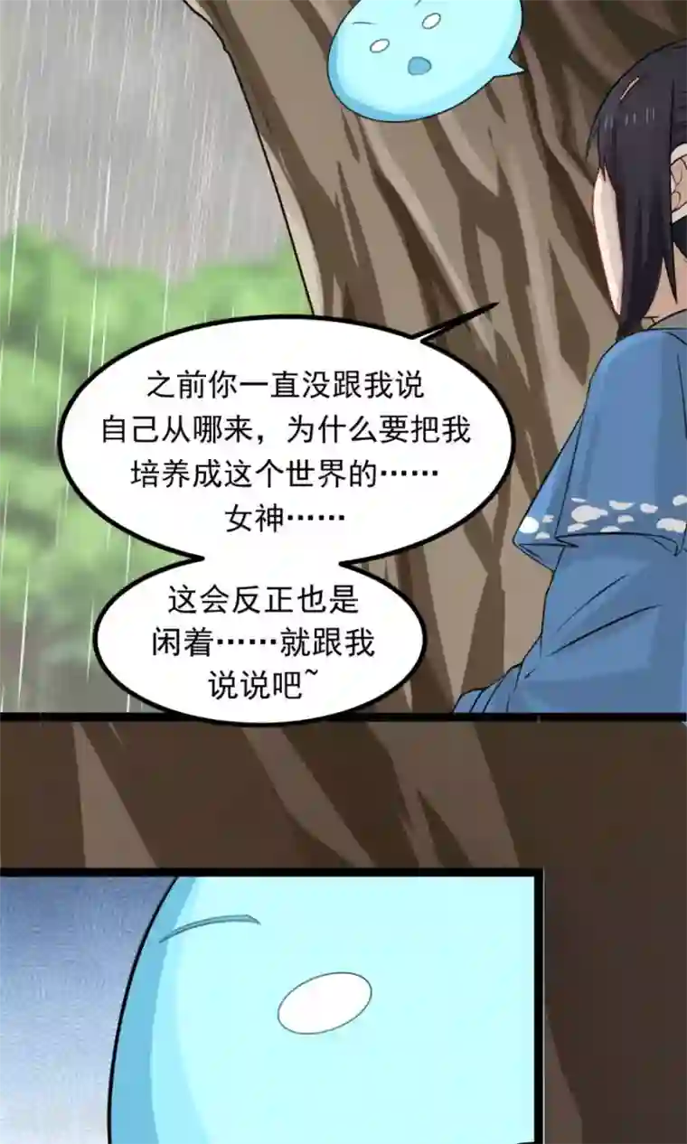 女神养成计划番外3 一切的开始