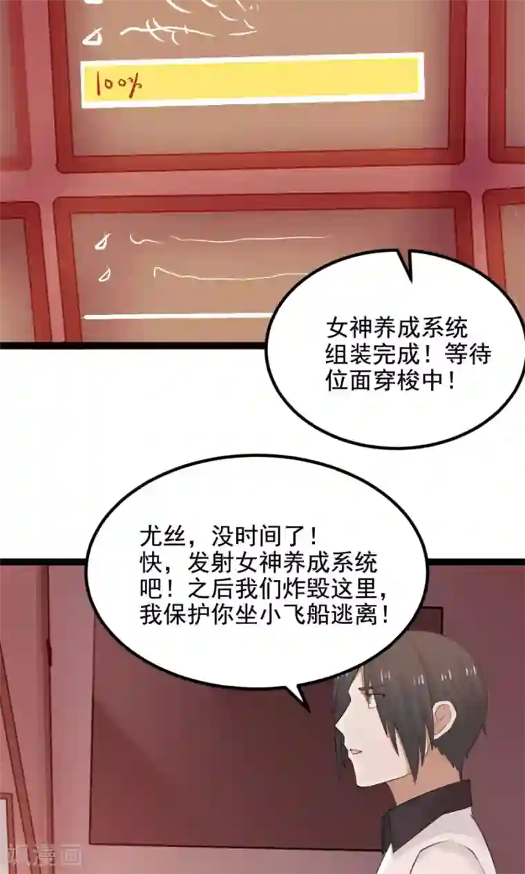 女神养成计划番外3 一切的开始