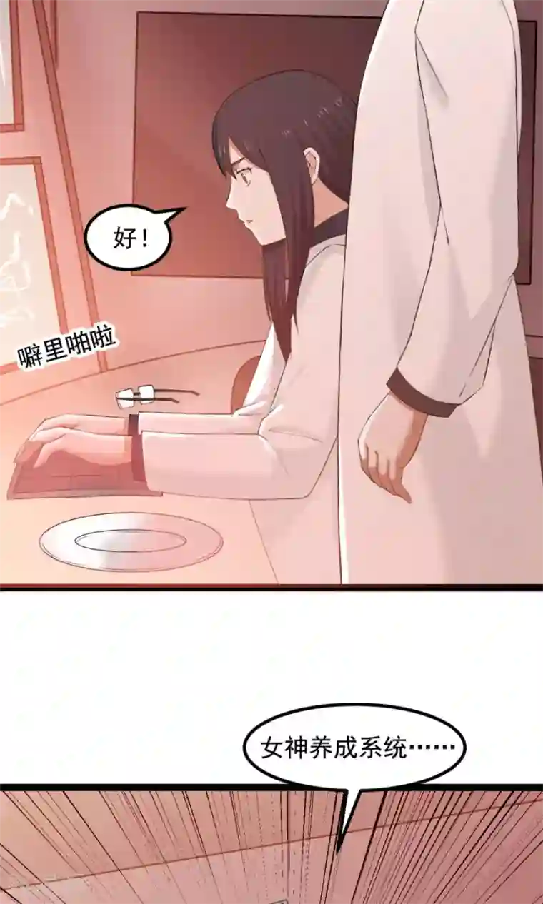 女神养成计划番外3 一切的开始