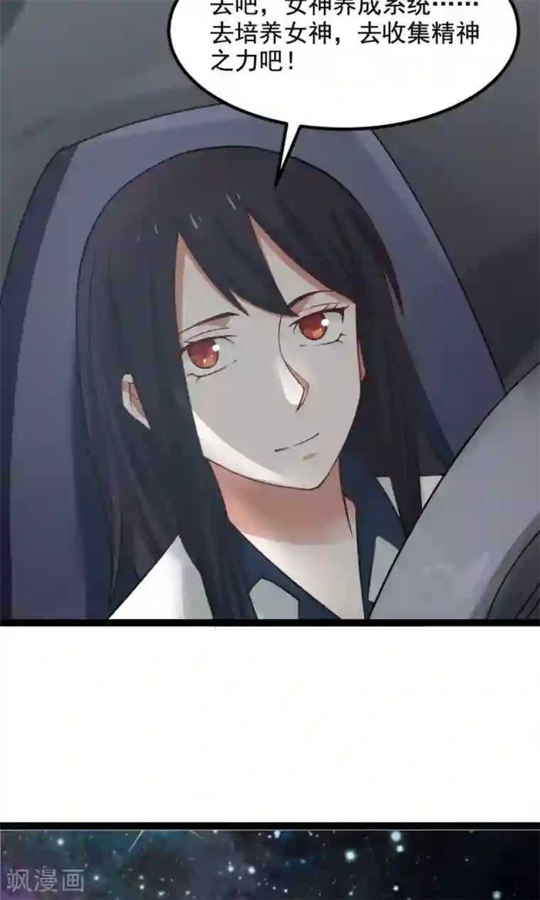 女神养成计划番外3 一切的开始