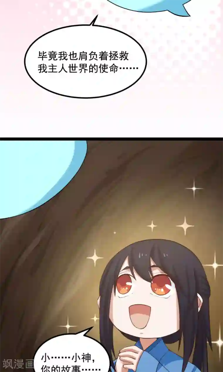 女神养成计划番外3 一切的开始