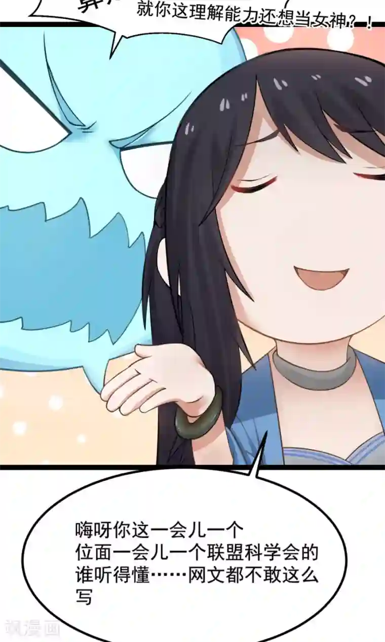 女神养成计划番外3 一切的开始