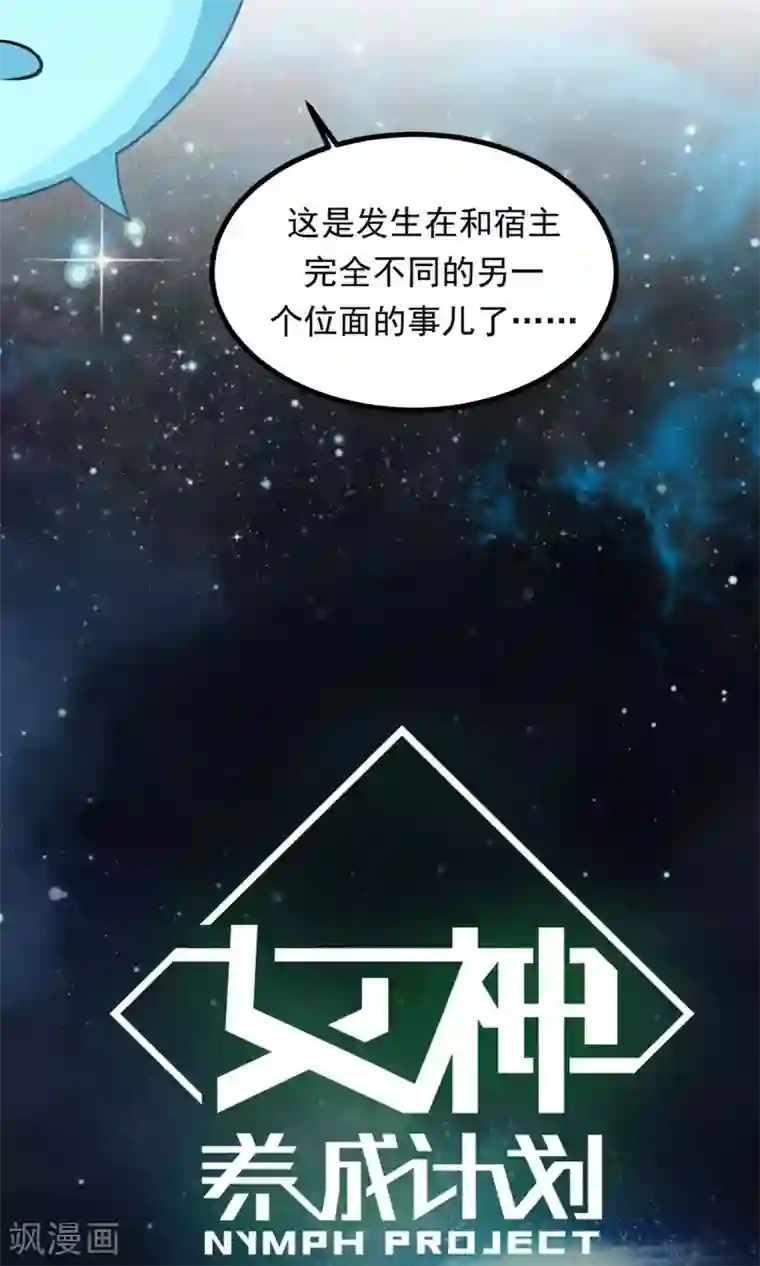 女神养成计划番外3 一切的开始