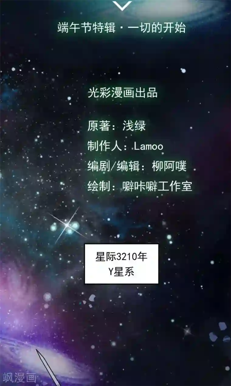 女神养成计划番外3 一切的开始