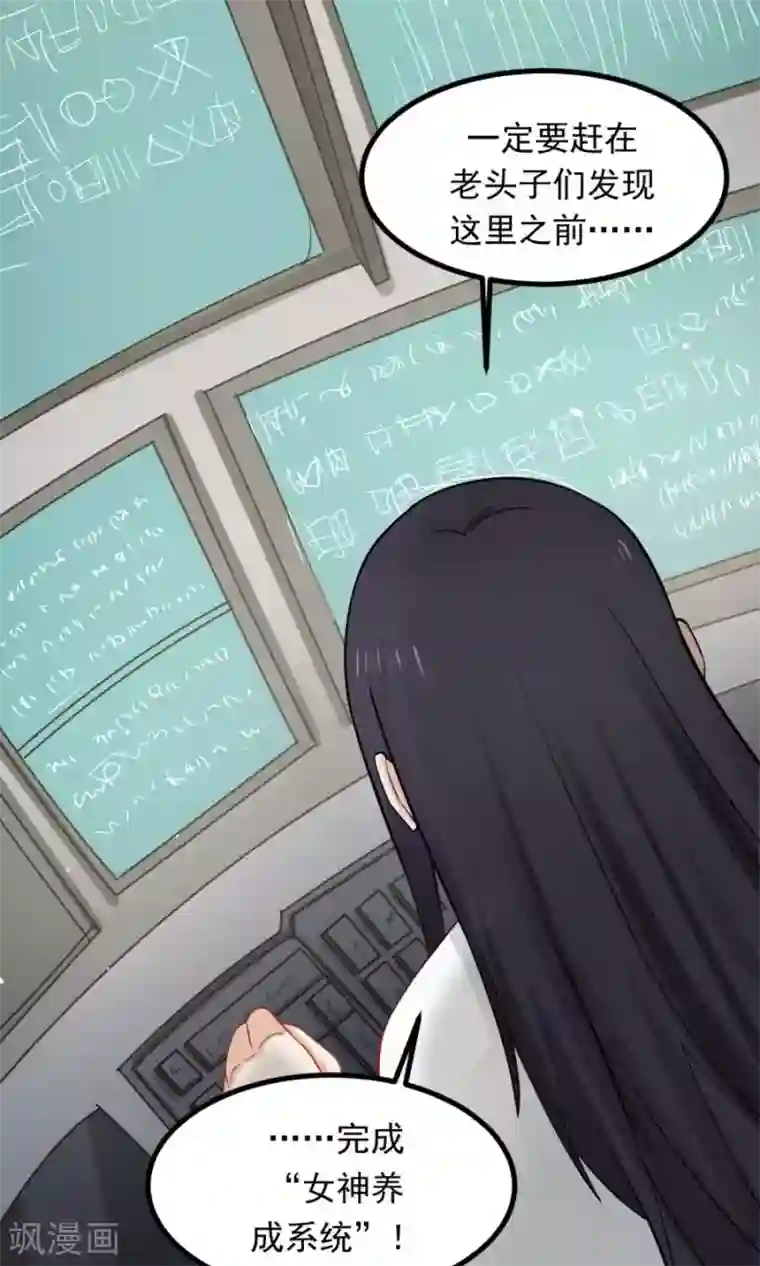 女神养成计划番外3 一切的开始