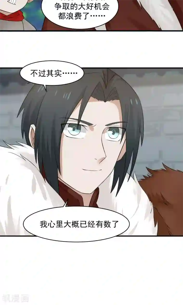 女神养成计划第56话 冤家再聚首！！