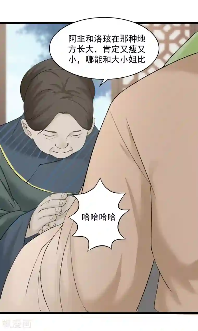 女神养成计划第56话 冤家再聚首！！