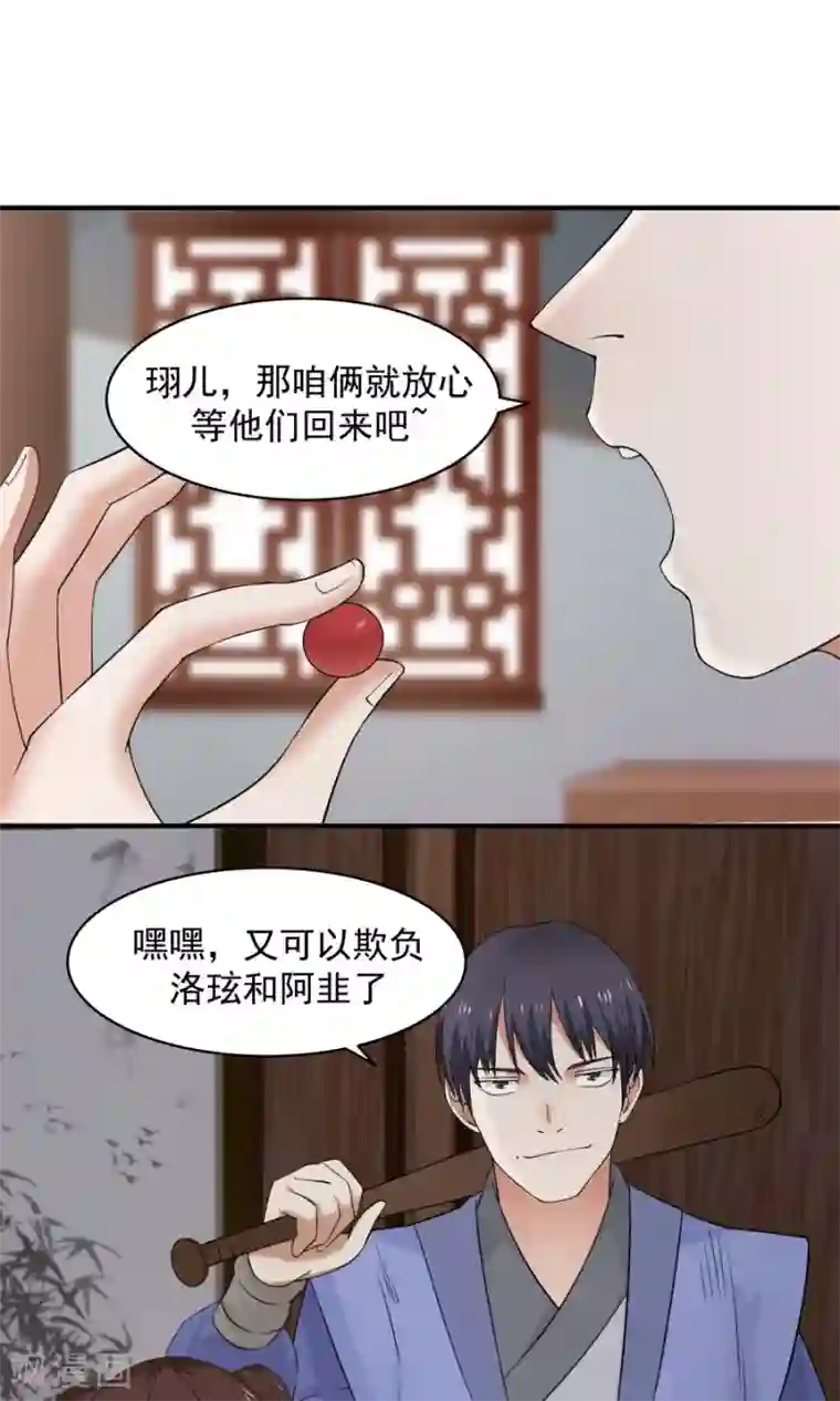 女神养成计划第56话 冤家再聚首！！