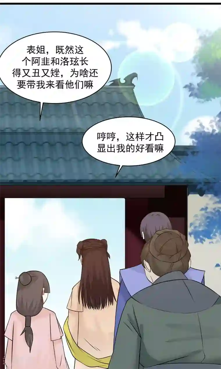 女神养成计划第56话 冤家再聚首！！