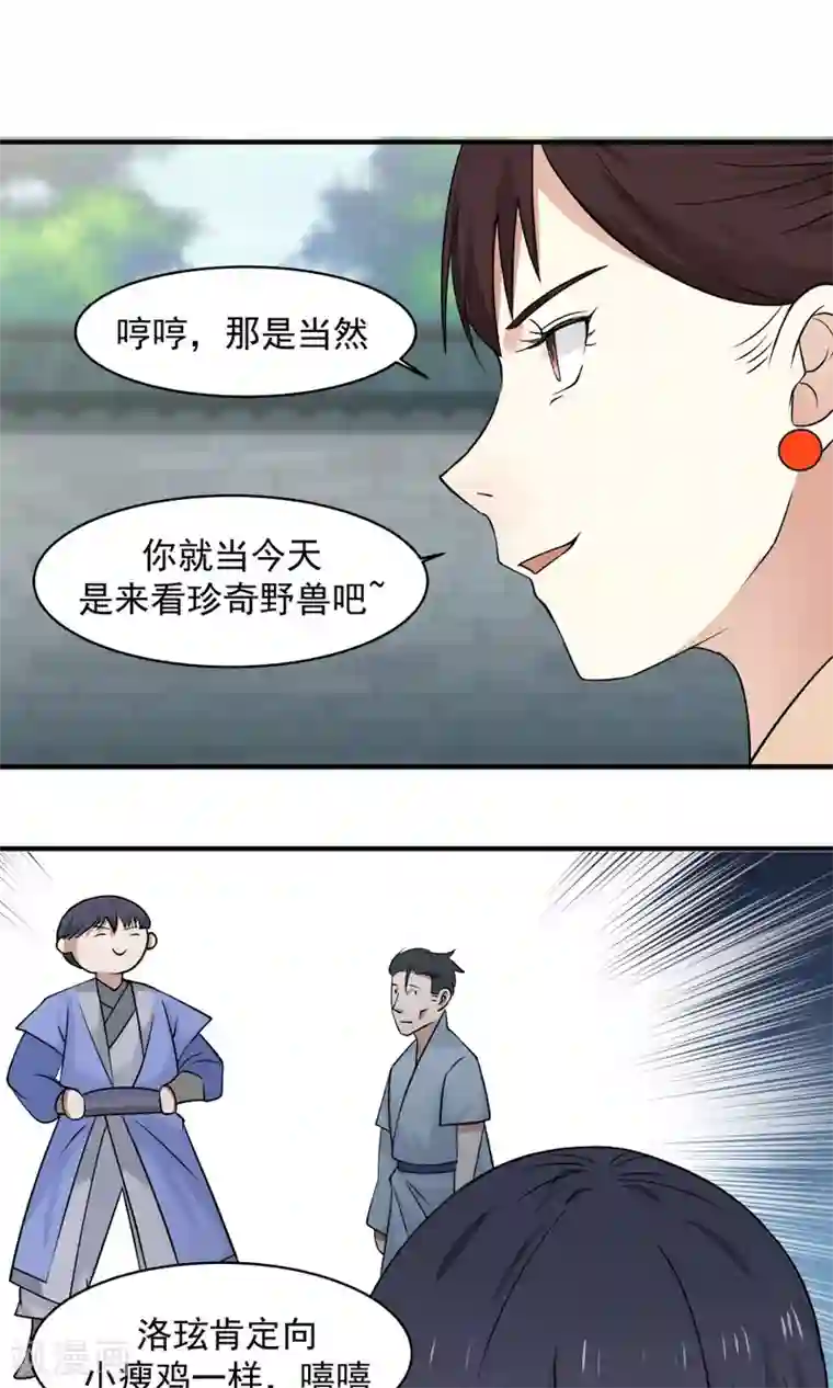 女神养成计划第56话 冤家再聚首！！