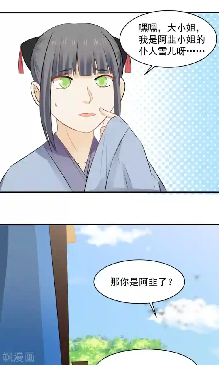 女神养成计划第56话 冤家再聚首！！