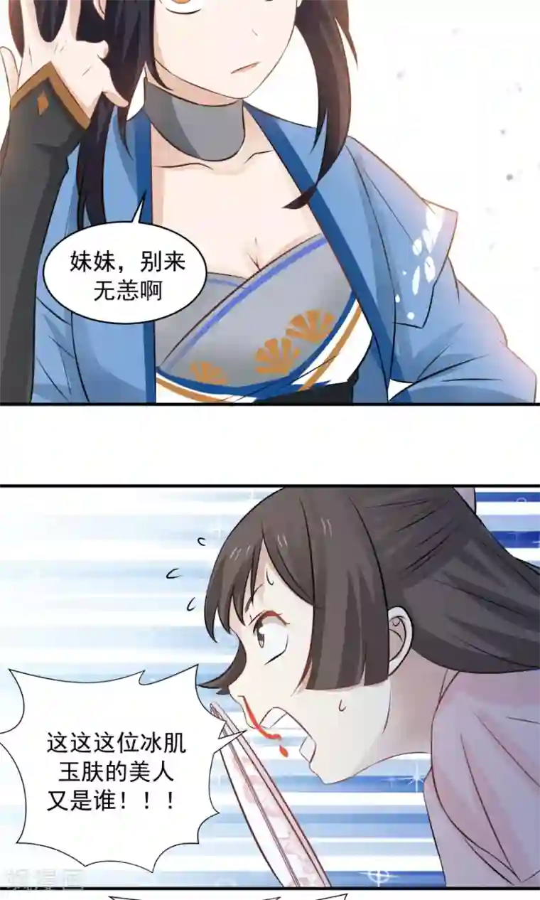 女神养成计划第56话 冤家再聚首！！