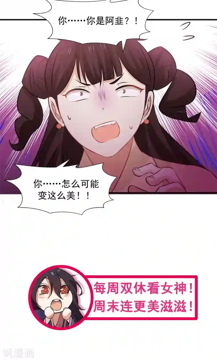 女神养成计划第56话 冤家再聚首！！