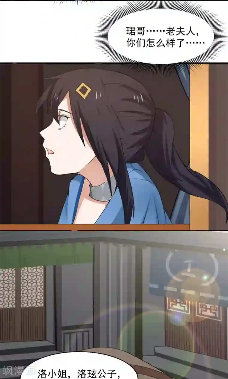 女神养成计划第56话 冤家再聚首！！