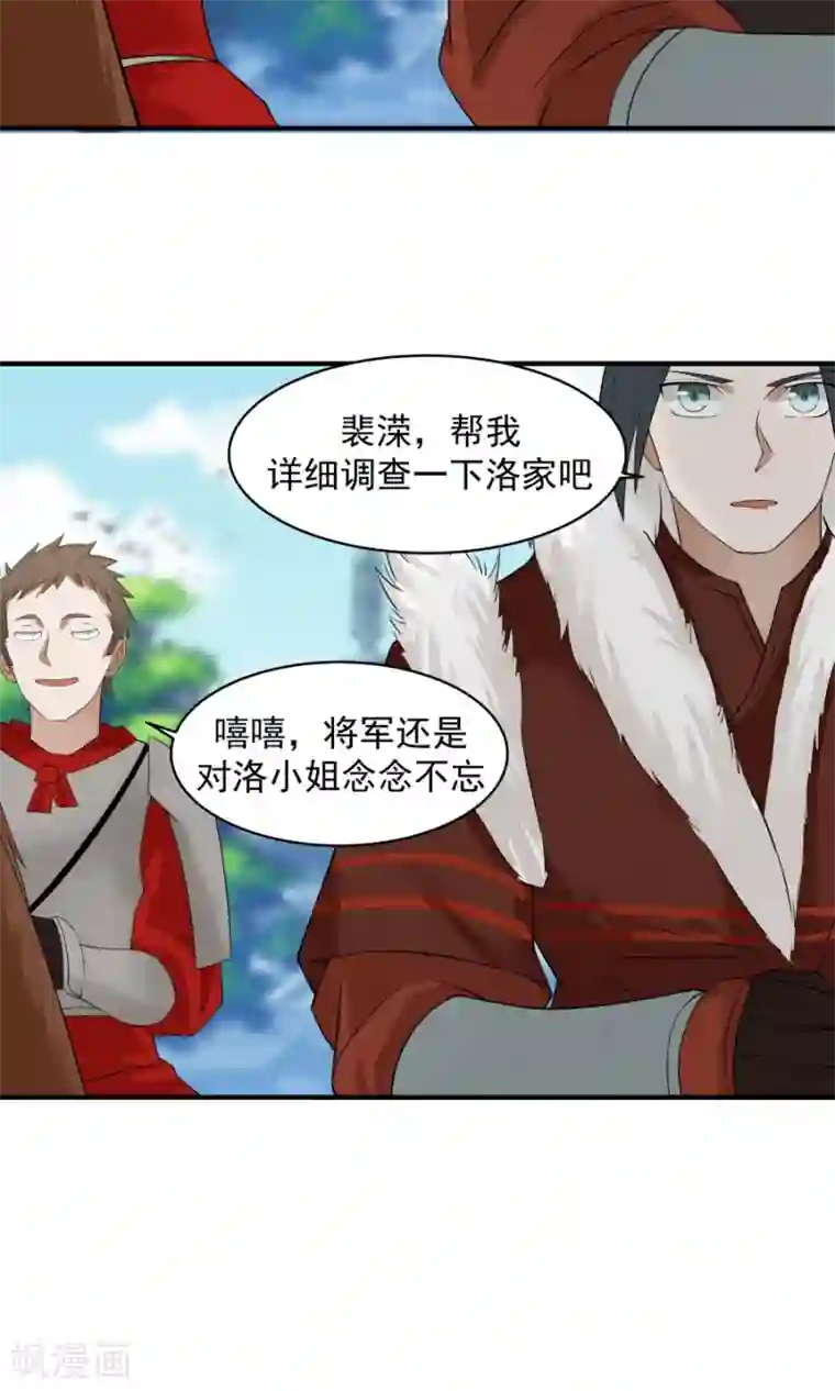 女神养成计划第56话 冤家再聚首！！