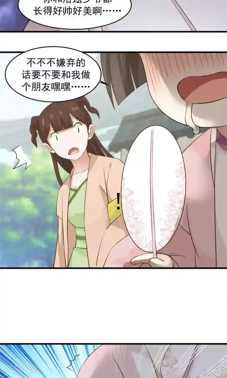 女神养成计划第57话 公主病也是病！