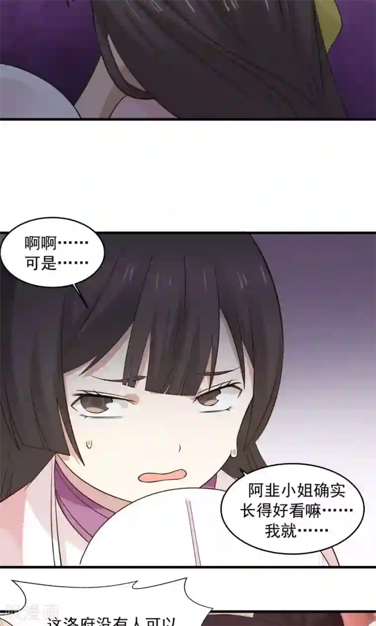 女神养成计划第57话 公主病也是病！