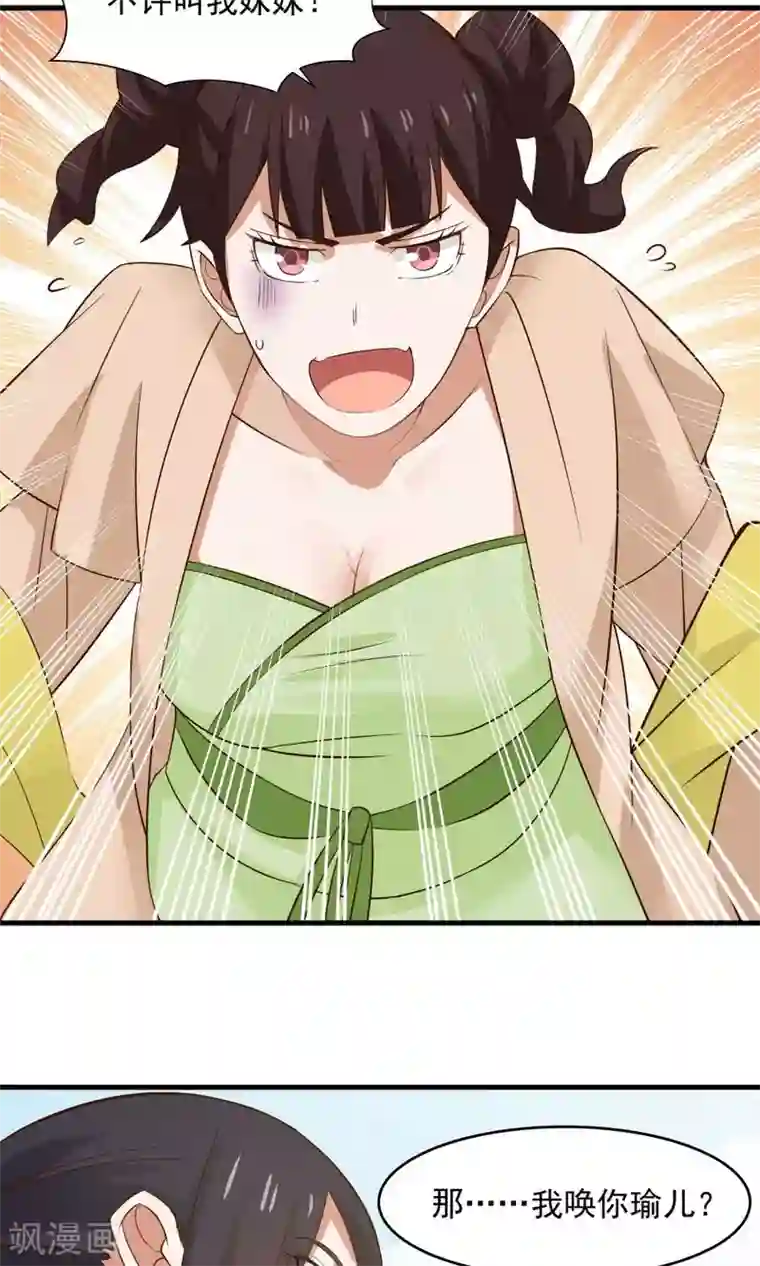 女神养成计划第57话 公主病也是病！