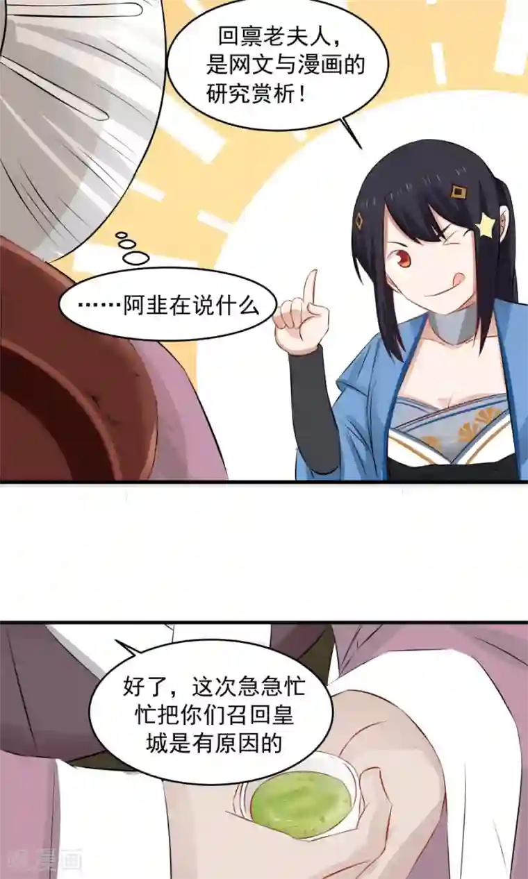 女神养成计划第58话 突然被安排相亲？？