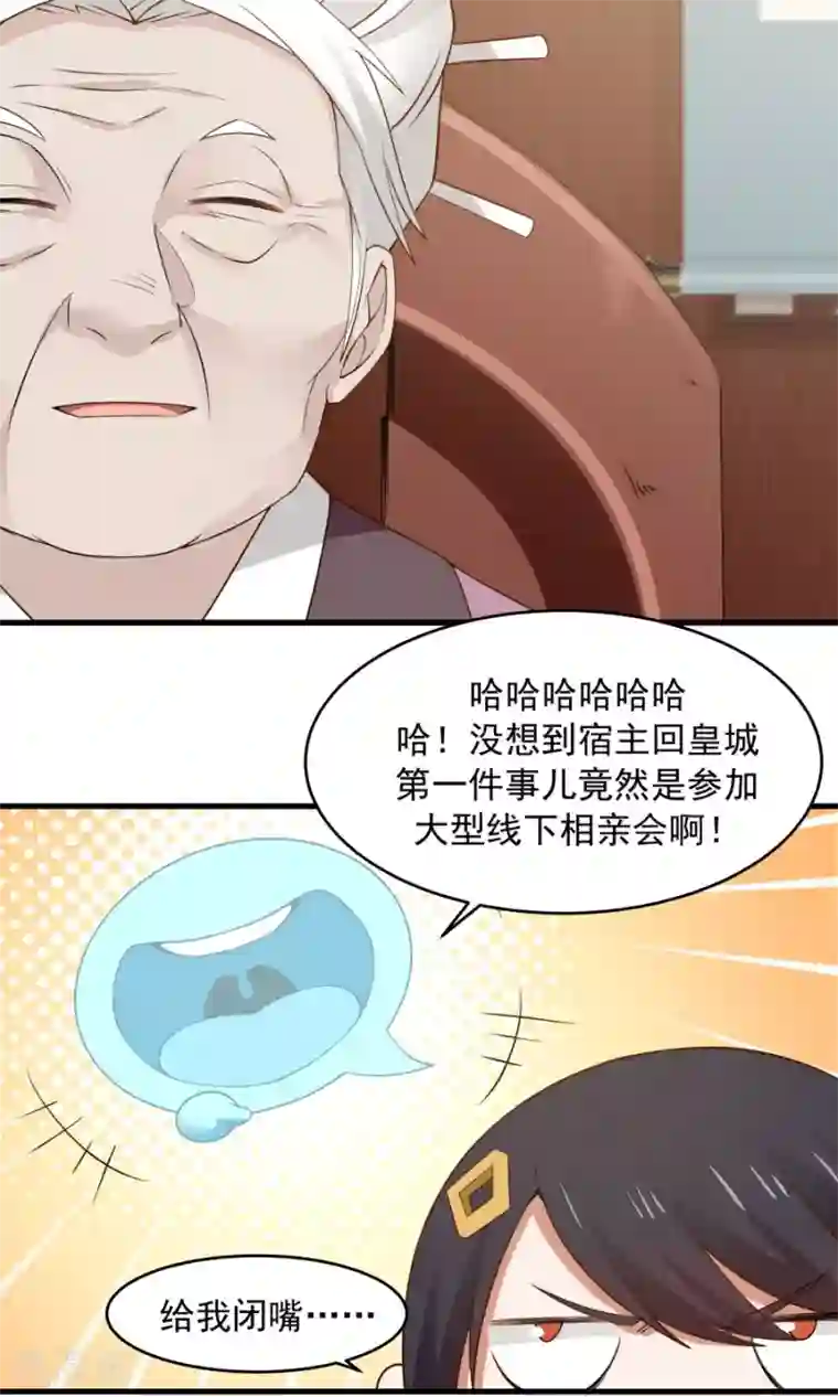 女神养成计划第58话 突然被安排相亲？？