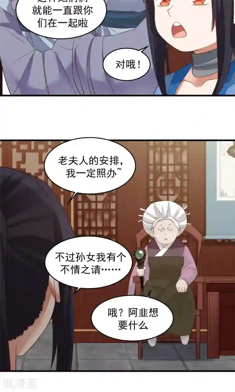 女神养成计划第58话 突然被安排相亲？？