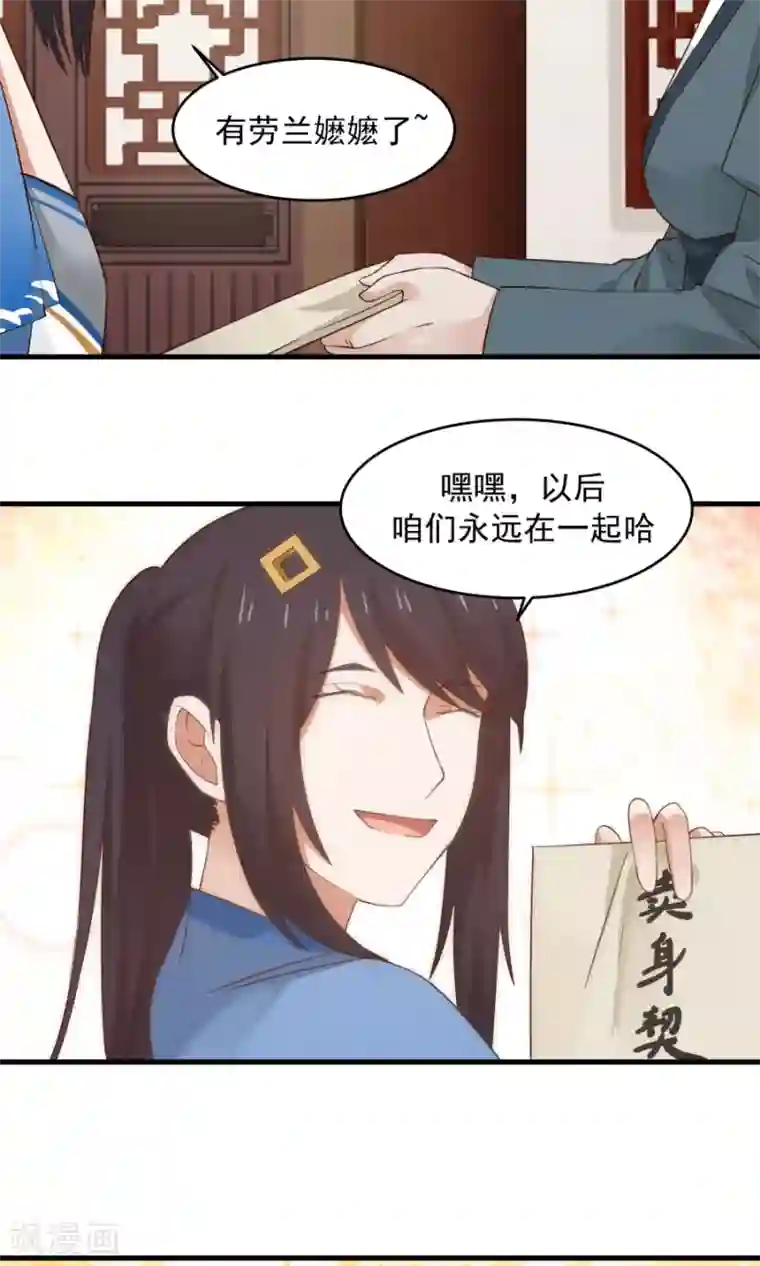 女神养成计划第58话 突然被安排相亲？？