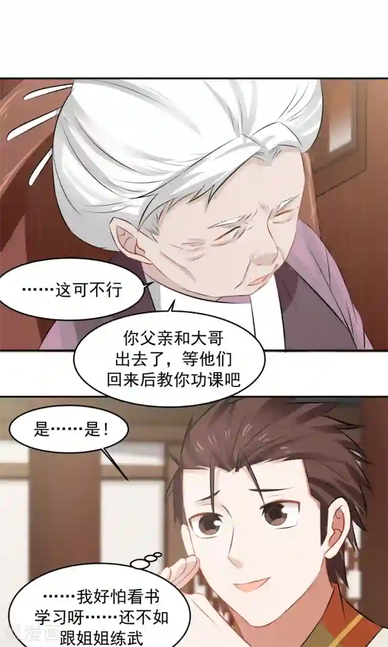 女神养成计划第58话 突然被安排相亲？？