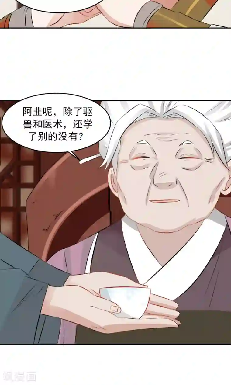 女神养成计划第58话 突然被安排相亲？？