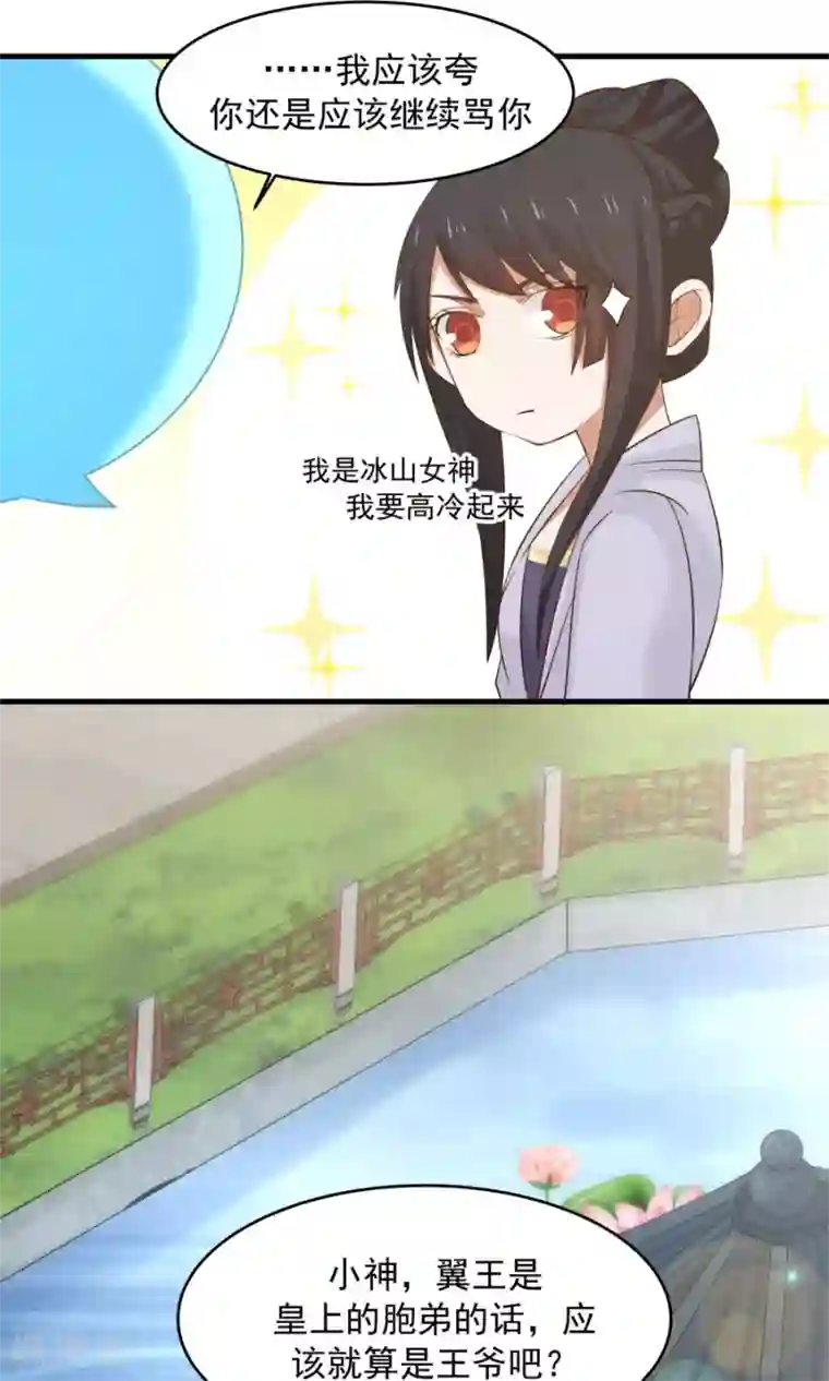 女神养成计划第59话 相亲不能亏着自己的胃！