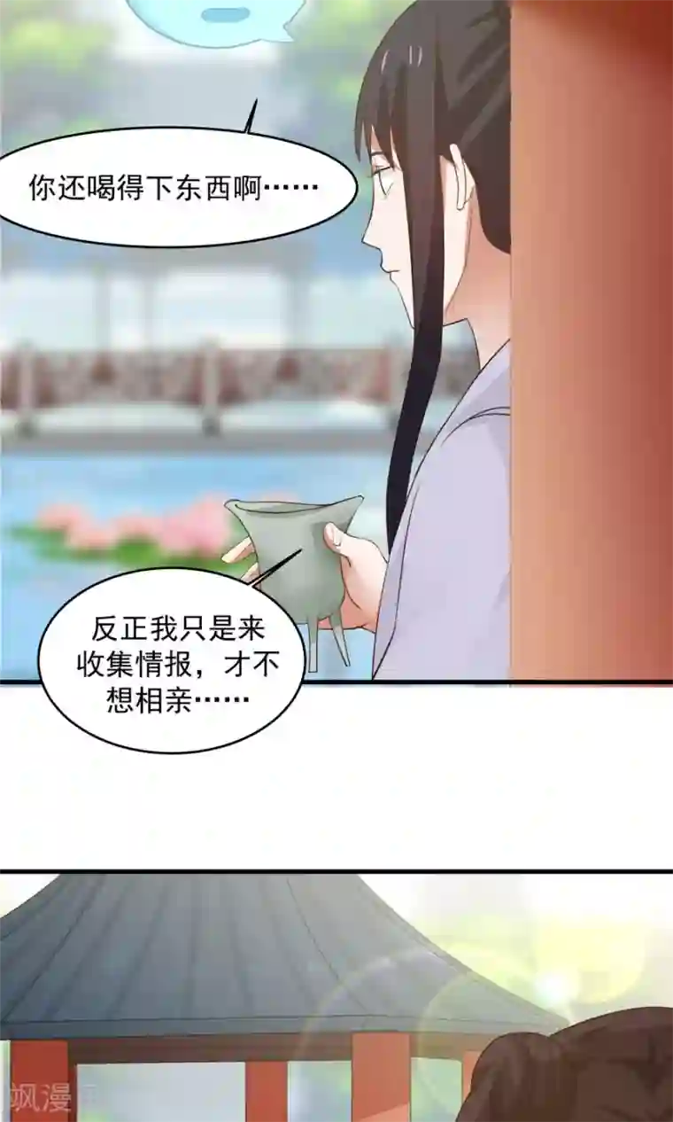 女神养成计划第59话 相亲不能亏着自己的胃！