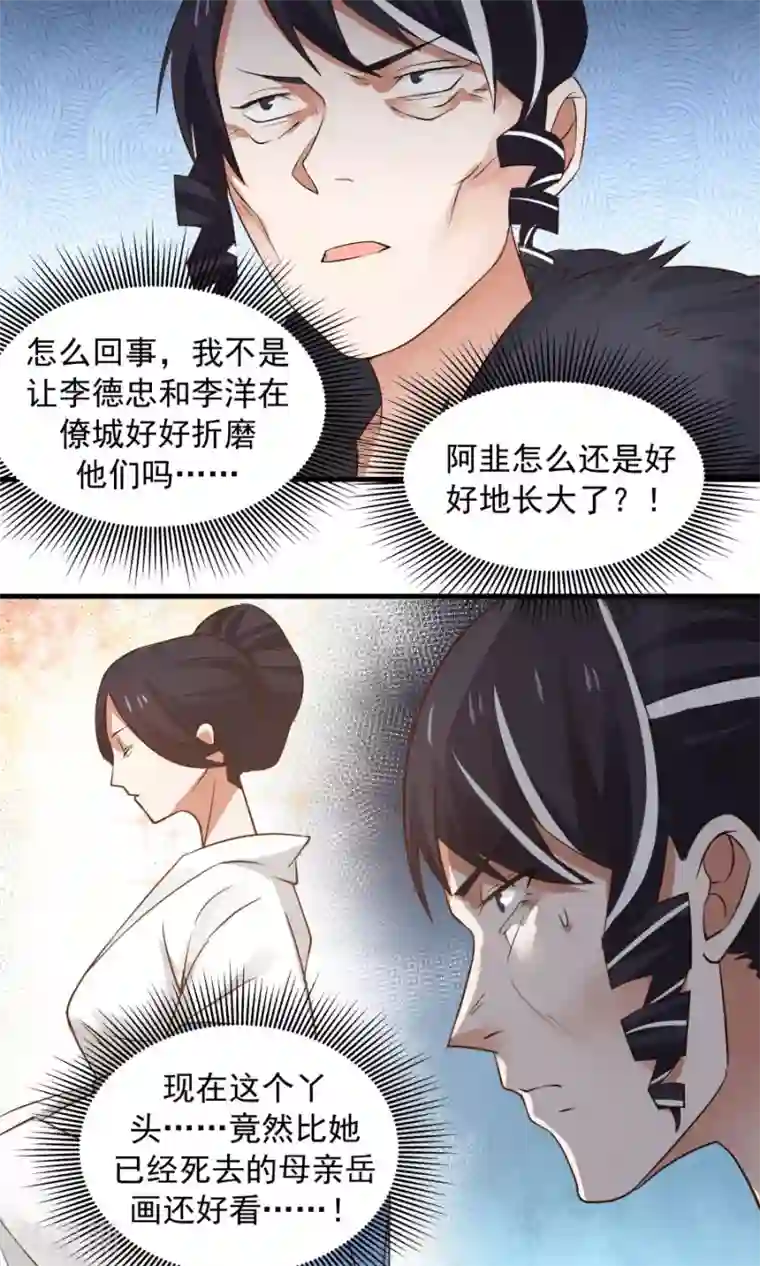 女神养成计划第59话 相亲不能亏着自己的胃！