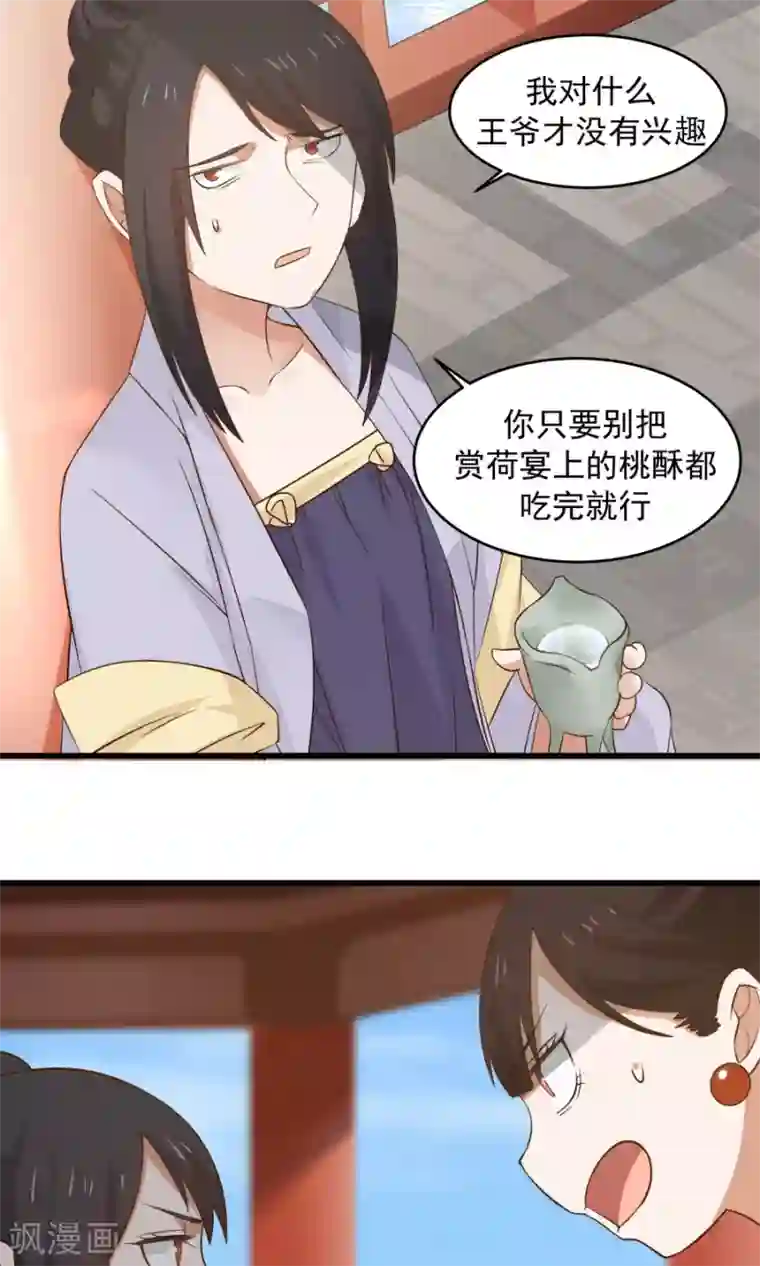 女神养成计划第59话 相亲不能亏着自己的胃！