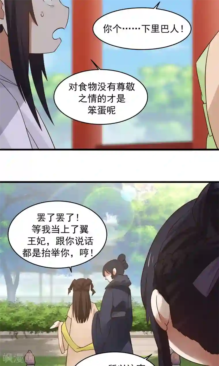 女神养成计划第59话 相亲不能亏着自己的胃！