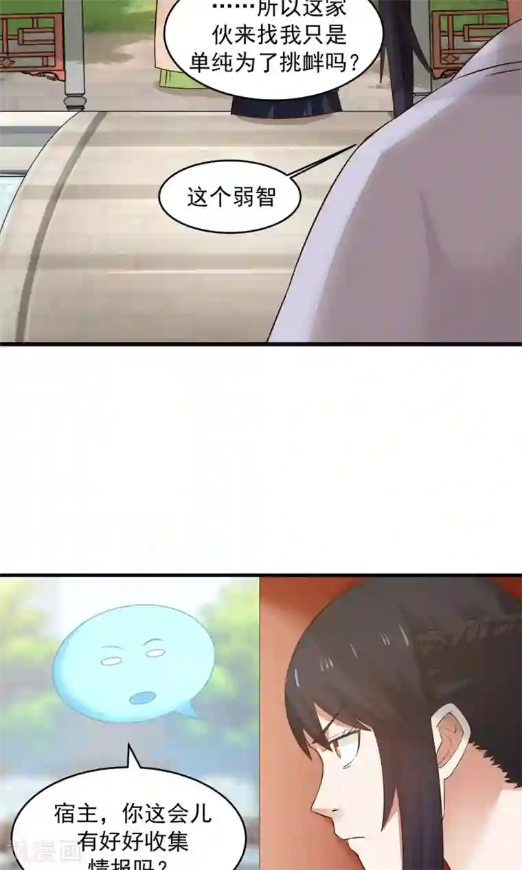 女神养成计划第59话 相亲不能亏着自己的胃！