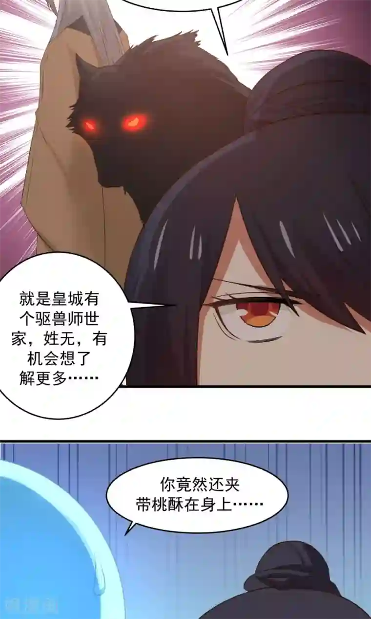 女神养成计划第59话 相亲不能亏着自己的胃！