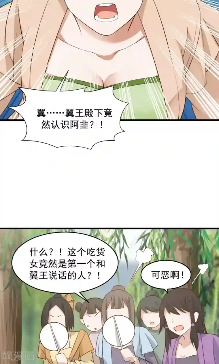 女神养成计划第59话 相亲不能亏着自己的胃！