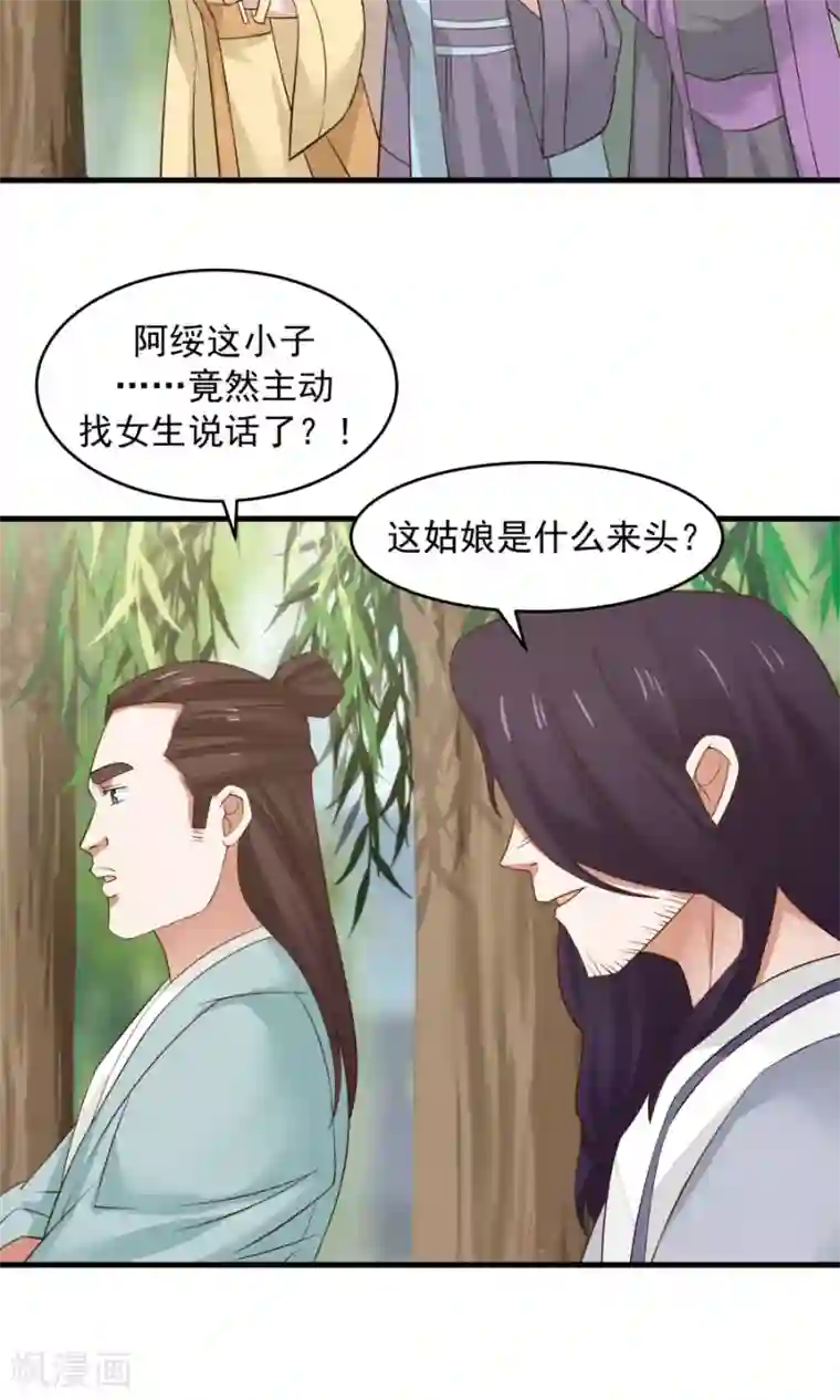 女神养成计划第59话 相亲不能亏着自己的胃！