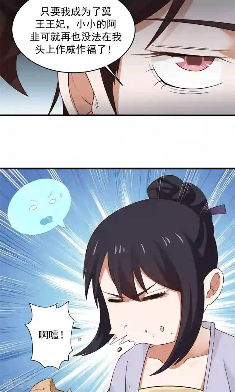 女神养成计划第59话 相亲不能亏着自己的胃！