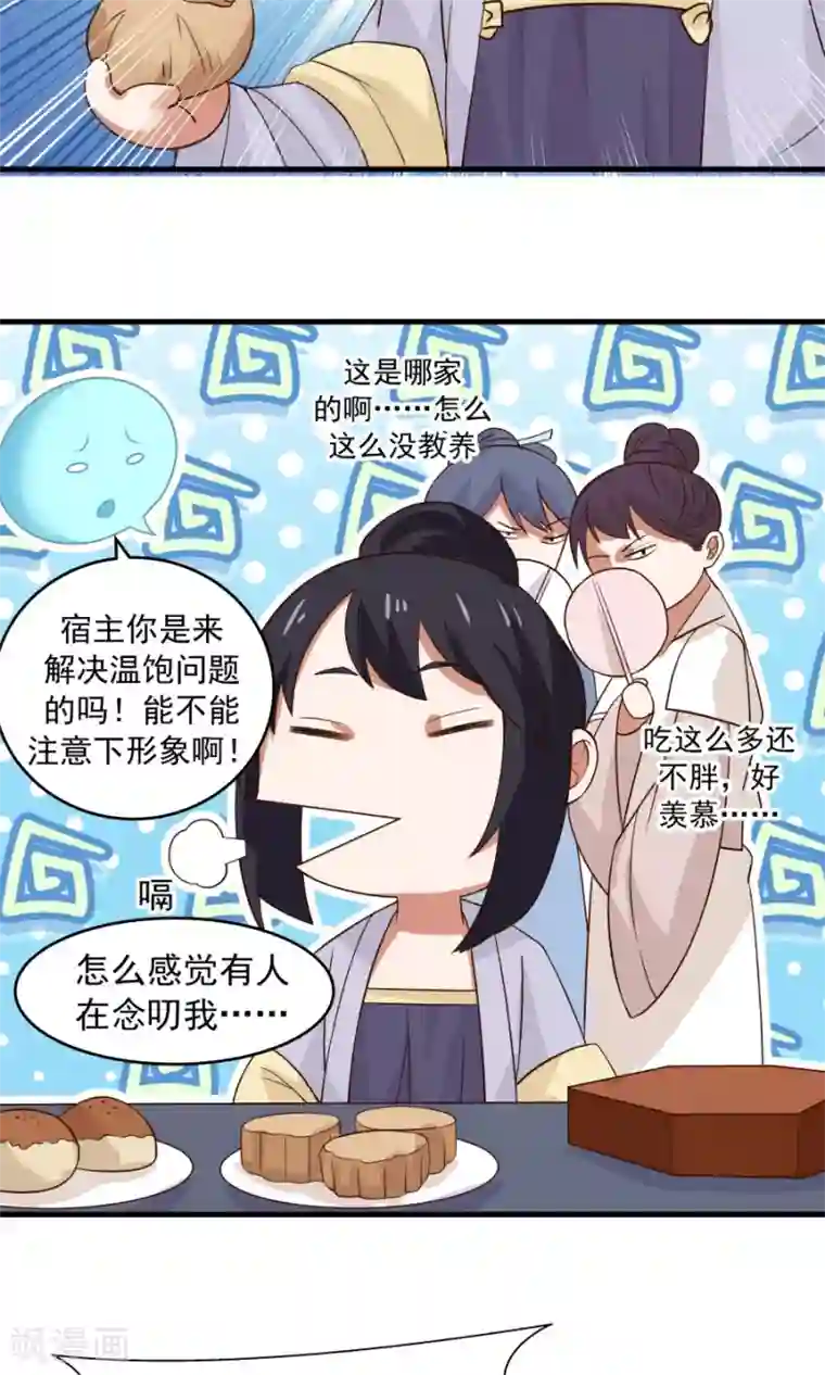 女神养成计划第59话 相亲不能亏着自己的胃！