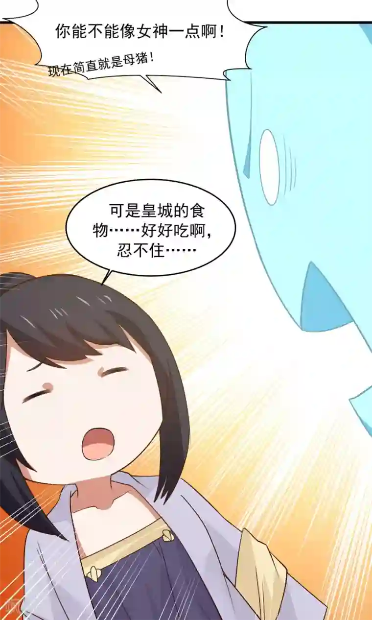 女神养成计划第59话 相亲不能亏着自己的胃！