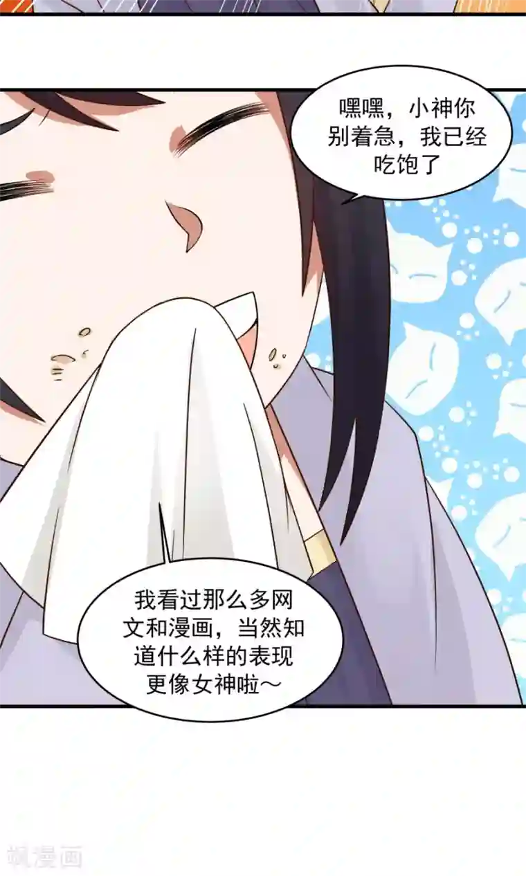 女神养成计划第59话 相亲不能亏着自己的胃！