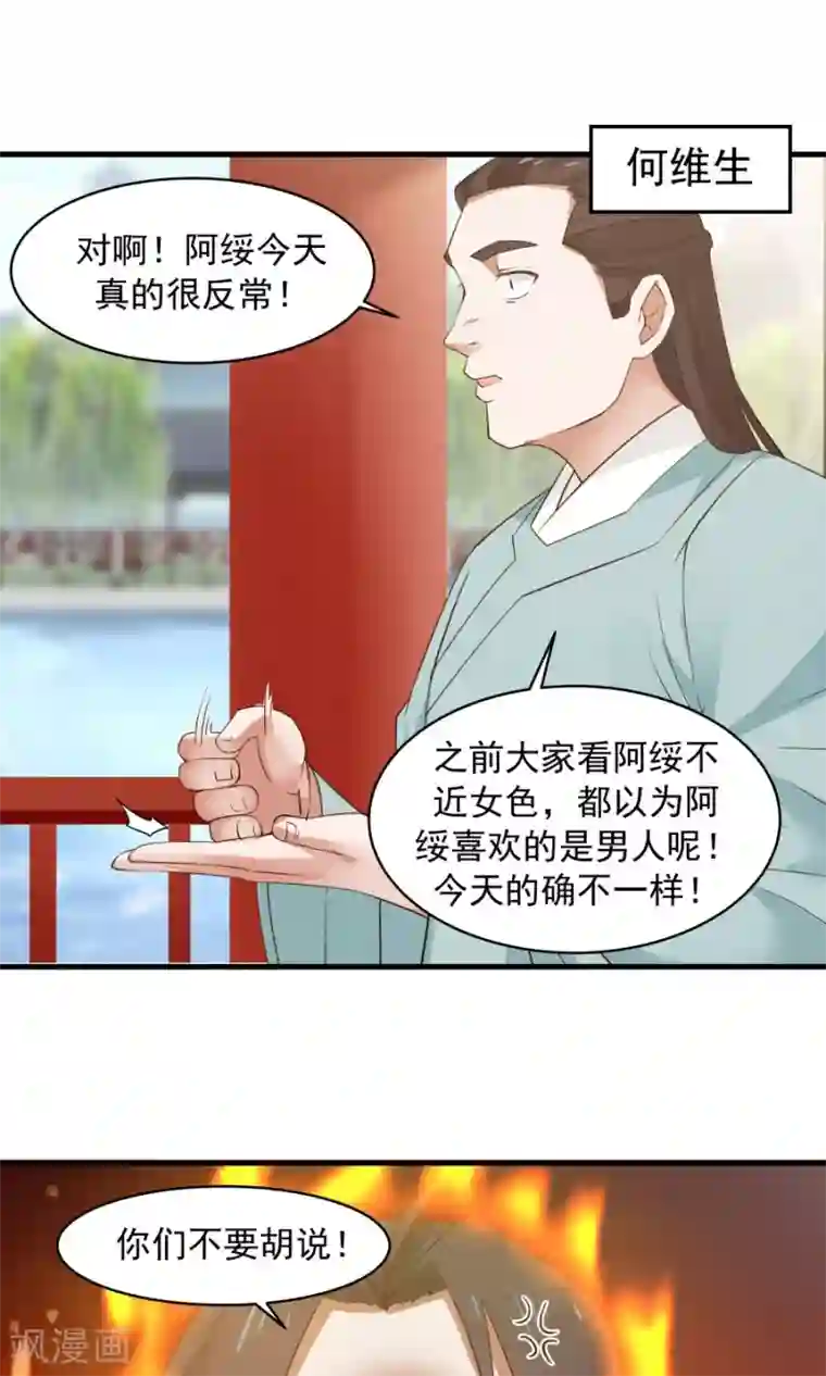 女神养成计划第60话 最强最优秀的男人！