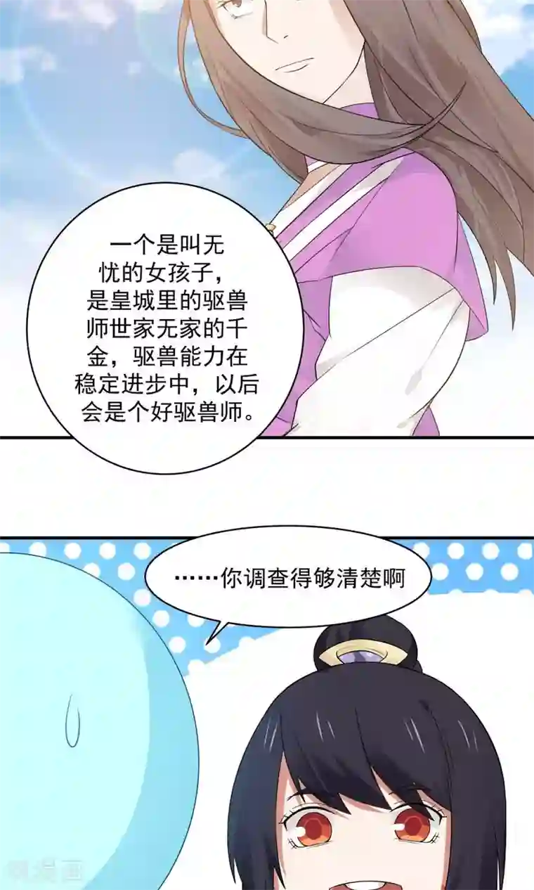 女神养成计划第61话 突发命案？！